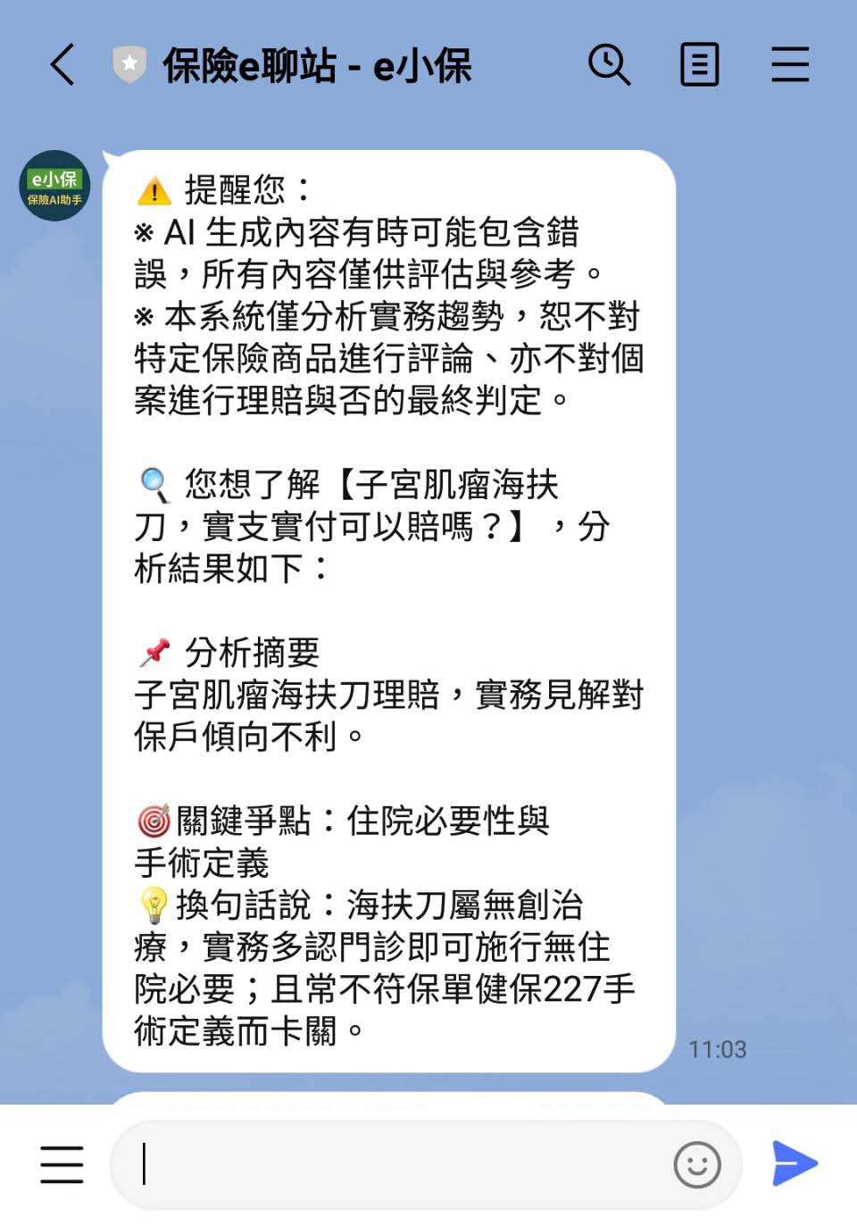 使用範例圖：分析結果-摘要
