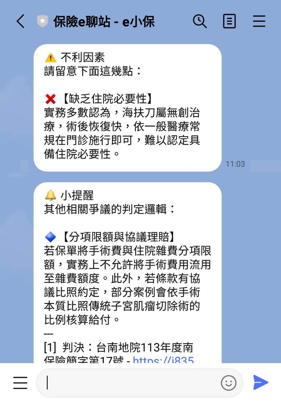 使用範例圖：分析結果-不利因素