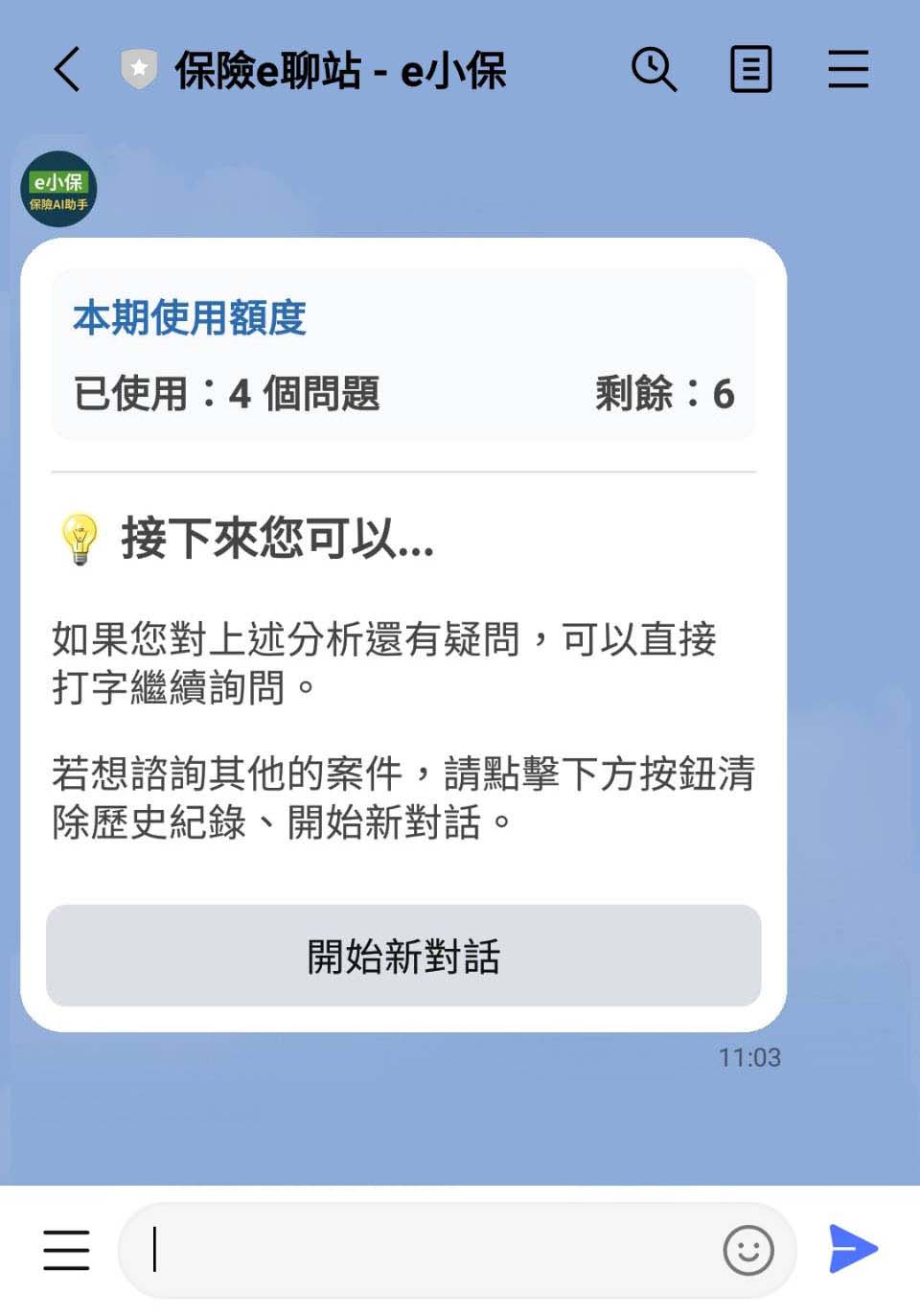 使用範例圖：分析結果-使用額度
