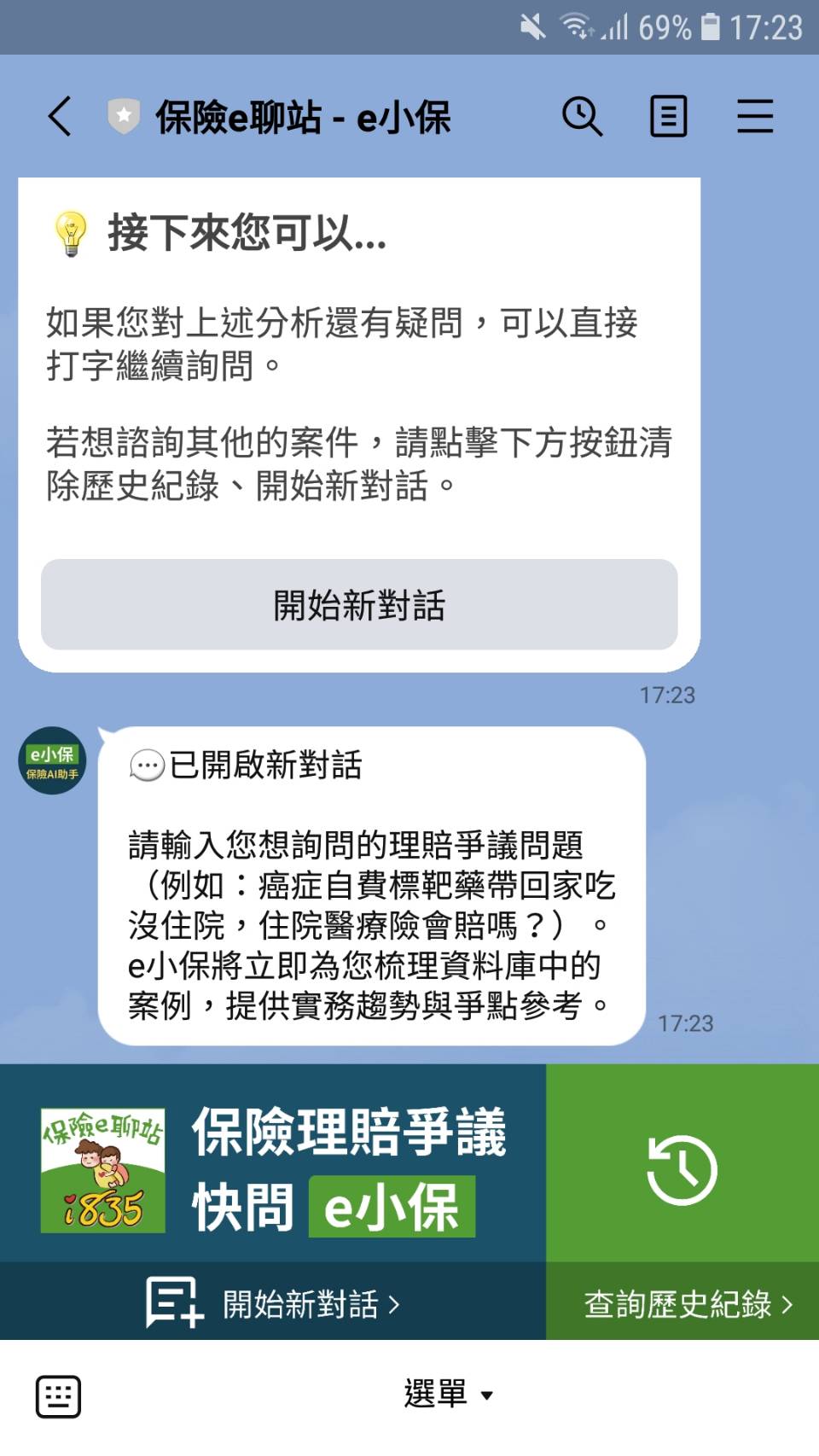 LINE介面：主選單圖示