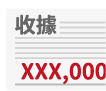 醫療收據