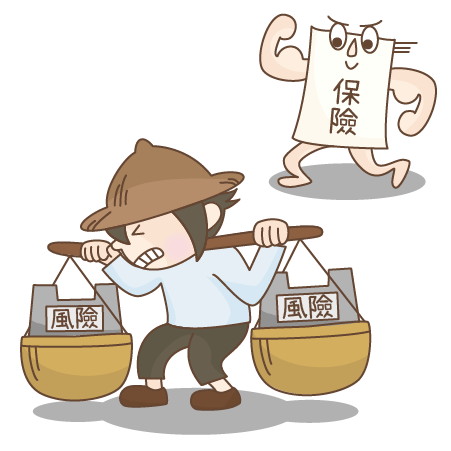 保險是轉嫁無法承擔的風險