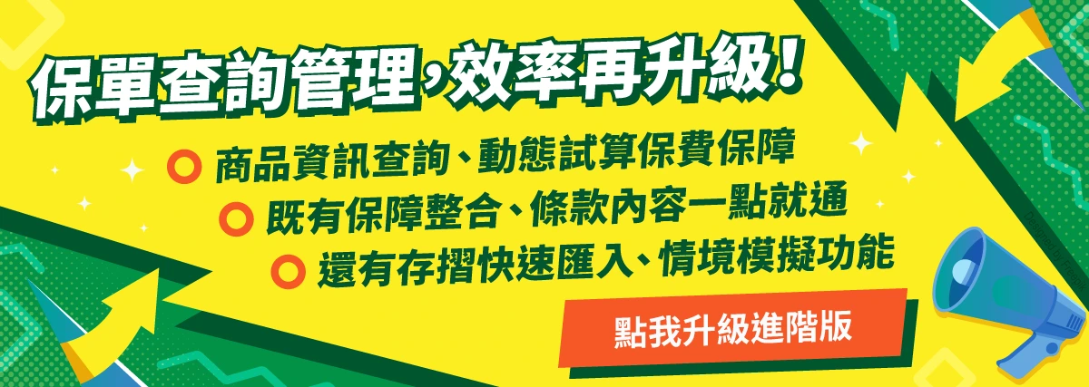 進階版方案訂閱