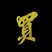 頭像